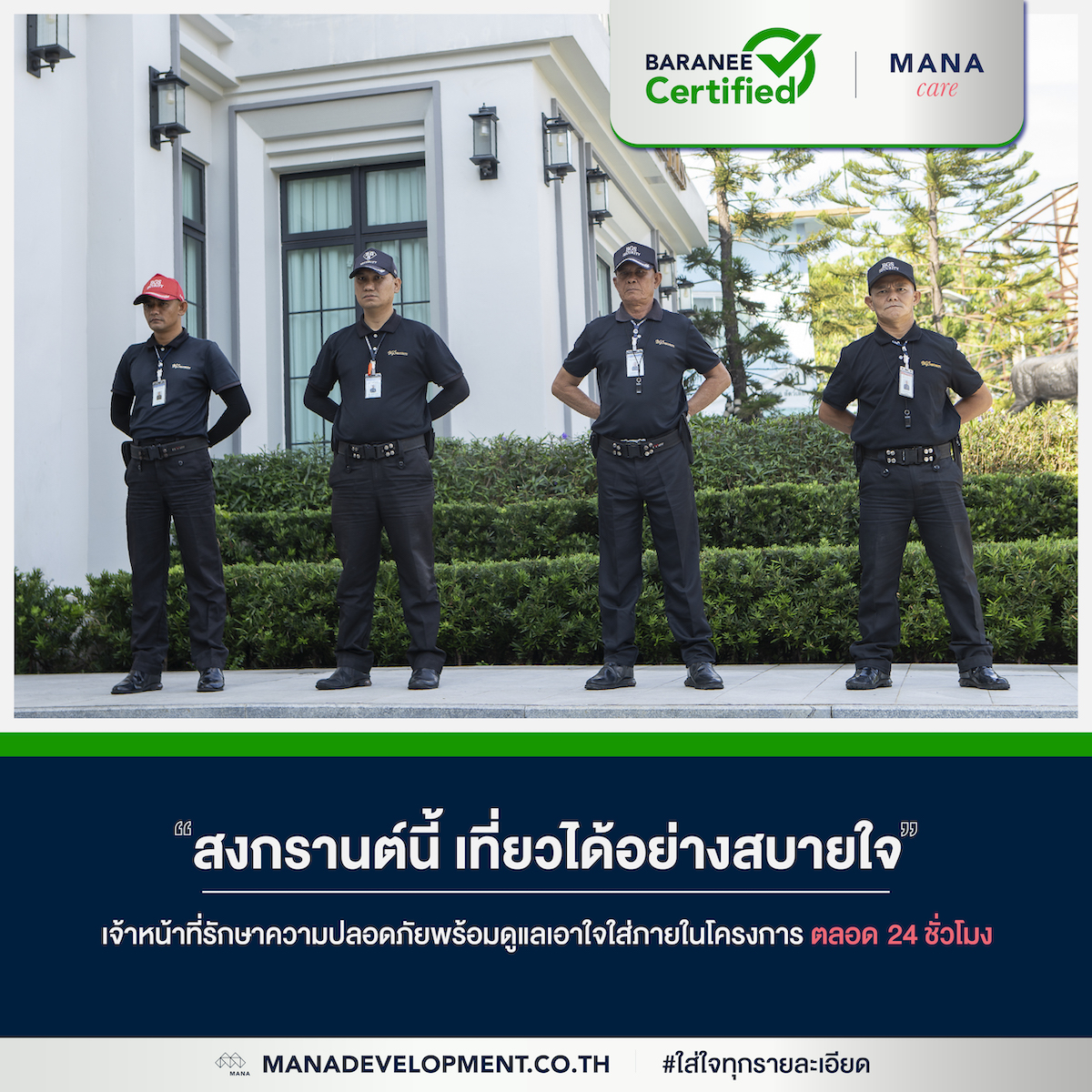 manadevelopment's tweet photo. สงกรานต์นี้ เที่ยวได้อย่างสบายใจ🌸💦
เจ้าหน้าที่รักษาความปลอดภัยพร้อมดูแลเอาใจใส่ภายในโครงการตลอด 24 ชั่วโมง เพราะความปลอดภัยของลูกบ้านสำคัญที่สุด

ขอให้ทุกท่านเดินทางโดยสวัสดิภาพ และมีความสุขในเทศกาลปีใหม่ไทย https://t.co/zgAu3SdBhd