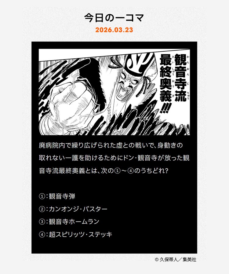 【FC Weekly Update】
#KlubOutside の今週の更新情報をお知らせします！

■Q&amp;A/Q908〜910の質問を更新！
石田雨「竜」と茶渡泰「虎」は意図してのネーミングですか？
久保先生の回答は！？Q909をチェック！

■Gallery/Guidelines更新
29巻収録「253.Don’t Call Me Nino」P36～P42の指示書を更新！