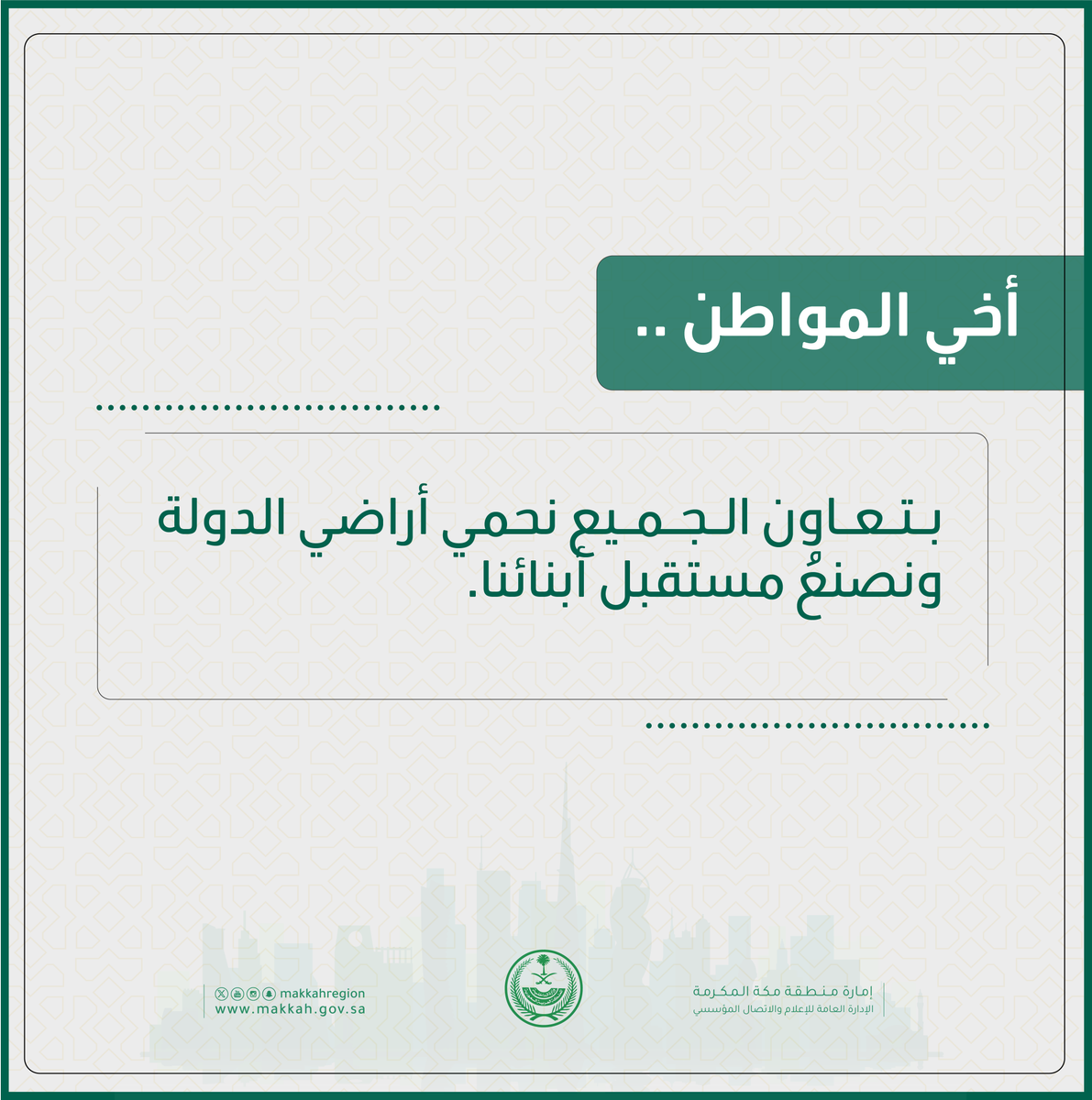 إمارة منطقة مكة المكرمة tweet media