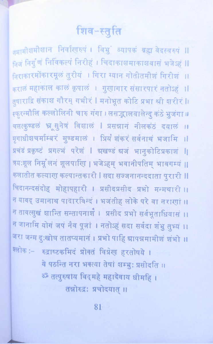 ॐ नमः शिवाय