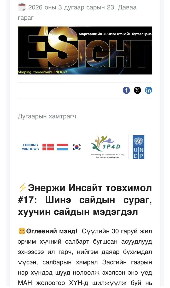 Energy_Insight_Magazine - Энержи Инсайт сэтгүүл tweet media