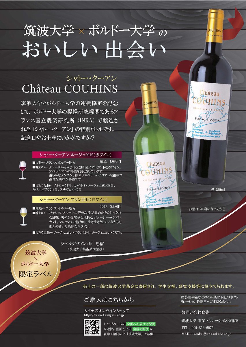 TSUKUBA FUTURESHIP（筑波大学 事業・リレーション推進室） tweet media