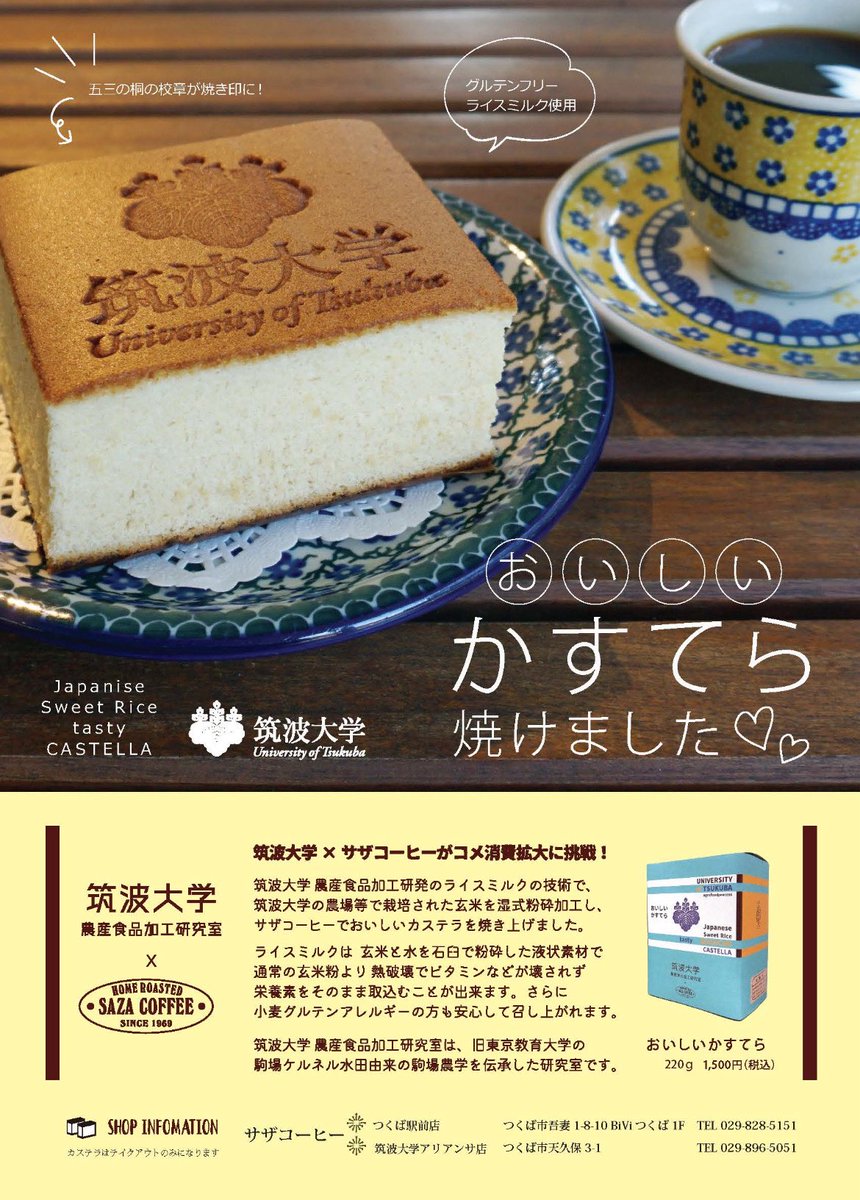 TSUKUBA FUTURESHIP（筑波大学 事業・リレーション推進室） tweet media