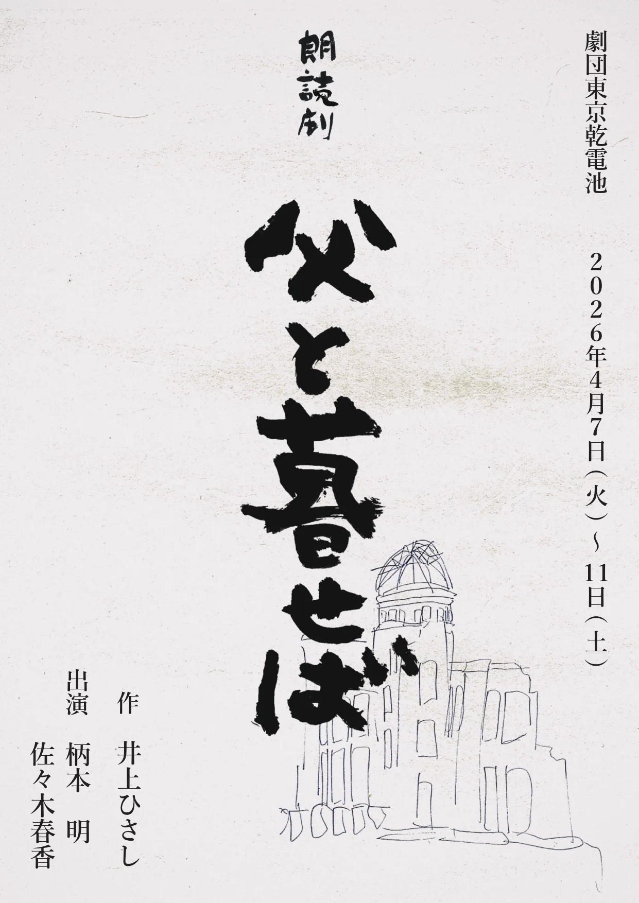 劇団東京乾電池 (@tokyokandenchi) / X