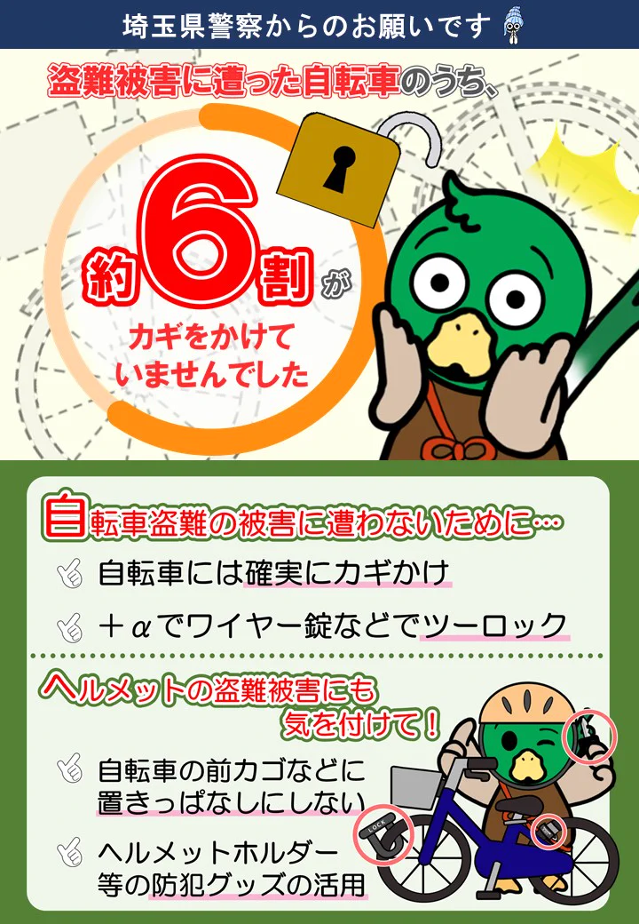 この商品窃盗されました、埼玉県で探してます 埼玉県警の防犯啓発投稿に住民から外国人犯罪隠蔽の批判相次ぐ