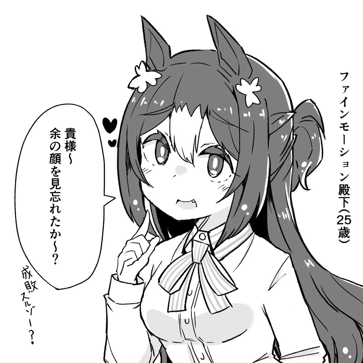 余の顔 