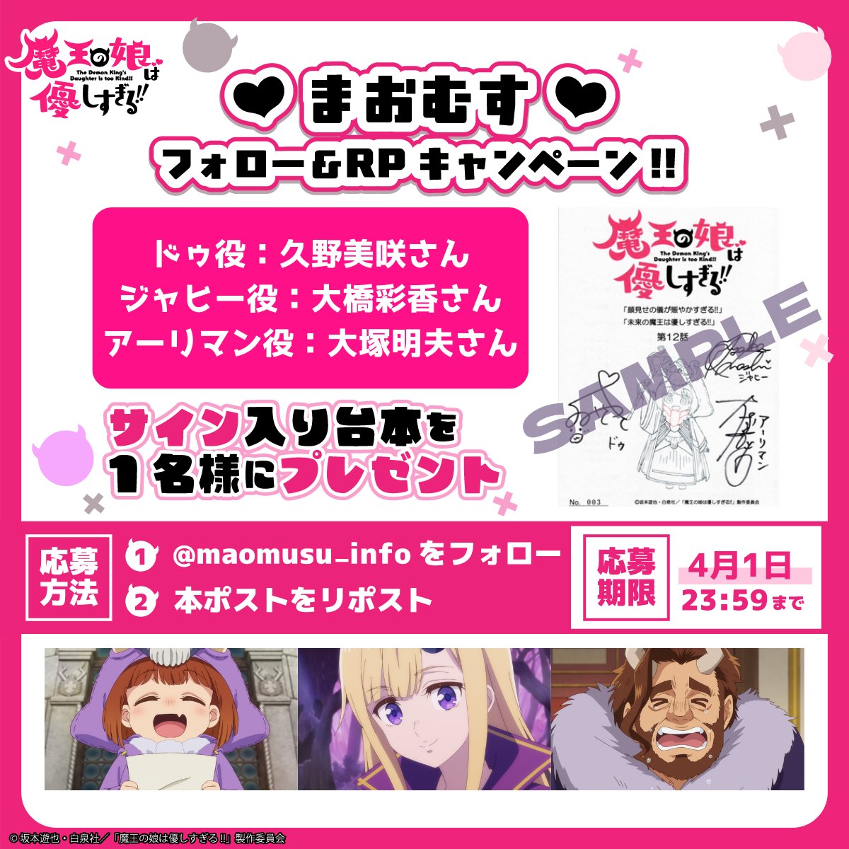 TVアニメ「魔王の娘は優しすぎる!!」【公式】 tweet media