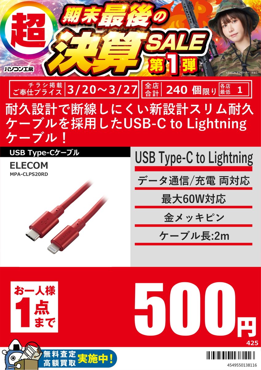 pk_matsue's tweet image. 今週のお買得品の紹介♪
 「#USBC to Lightningケーブル」2m
TypeC to Lightningケーブル！通信・充電共に可能です♪#ELECOM