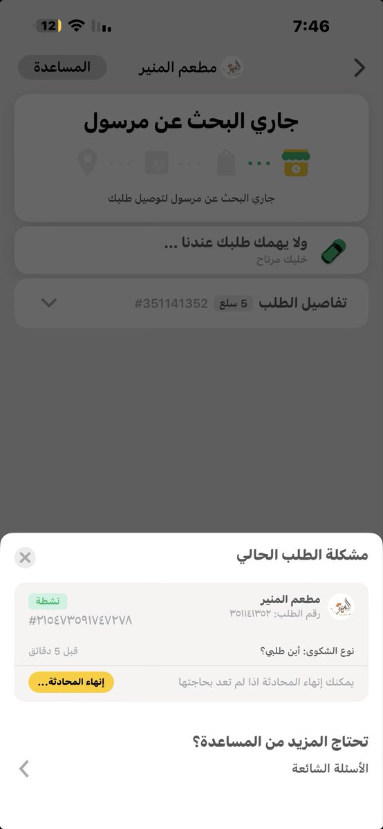 Mohem22's tweet photo. @AppMrsool السلام 
طلبت من مطعم ولافي احد يوصل الطلب ؟؟؟ ولا احد يرد لا بالخاص ولا شي https://t.co/TNQ5OfCStG