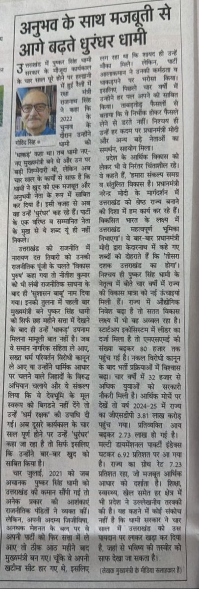 Govind Singh गोविन्द सिंह tweet media