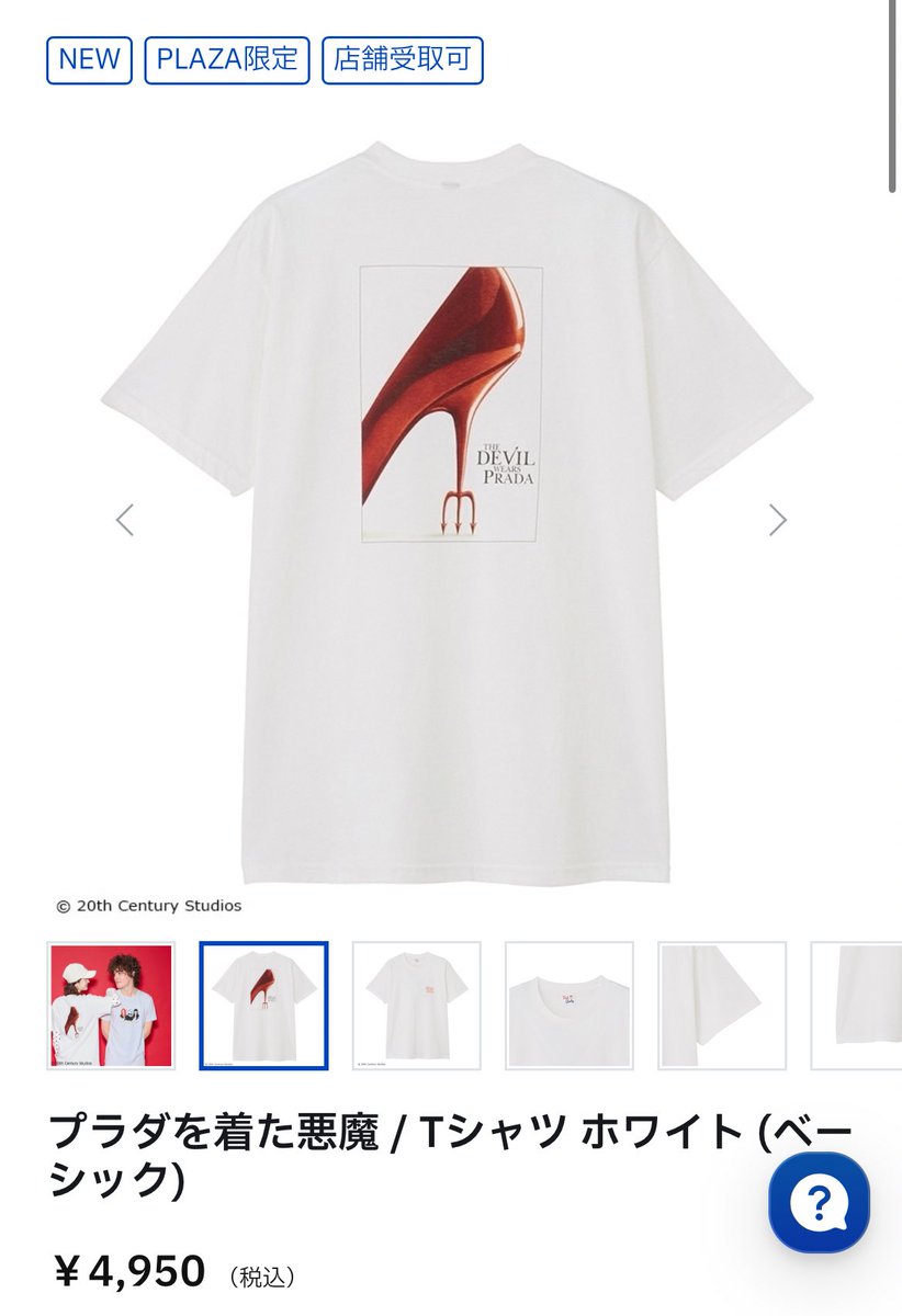 mono_timo's tweet photo. プラダを着た悪魔2とPLAZAのコラボTシャツめちゃくちゃかわいい〜👠❤️🤍🖤
店頭販売は4月3日〜でオンラインは3月27日10:00〜先行販売されるみたい👀💕
全部ゲットしたい❣️👗🛍️❤️
#プラダを着た悪魔２ 
https://t.co/CDmMYCcNpa https://t.co/tc7QrOTrEz