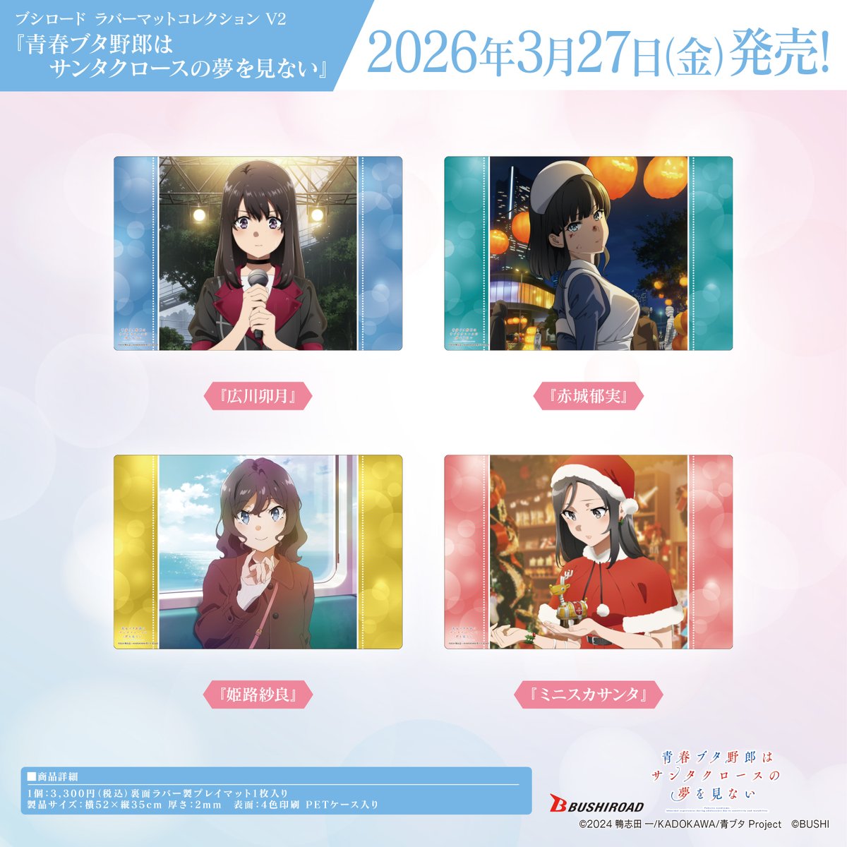 ✨ブシロードTCGサプライ情報✨】 アニメ『青春ブタ野郎は ✨ブシロードTCGサプライ情報✨】 アニメ『青春ブタ野郎は