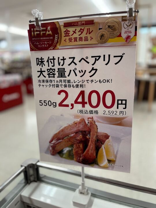 加工品のおすすめ商品は、 「味付けスペアリブ🍖大容量パック