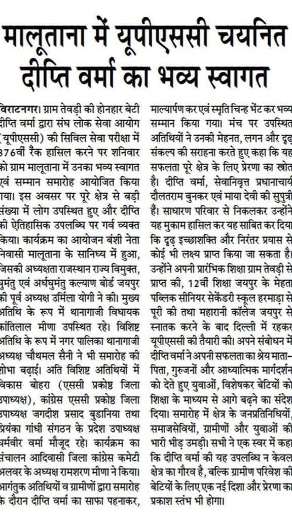 सुश्री #दीप्ति #वर्मा #IAS बनने के पश्चात प्रथम बार ग्राम पंचायत #मालूतान (थानागाजी) आगमन पर स्वागत सम्मान अभिनंदन किया...