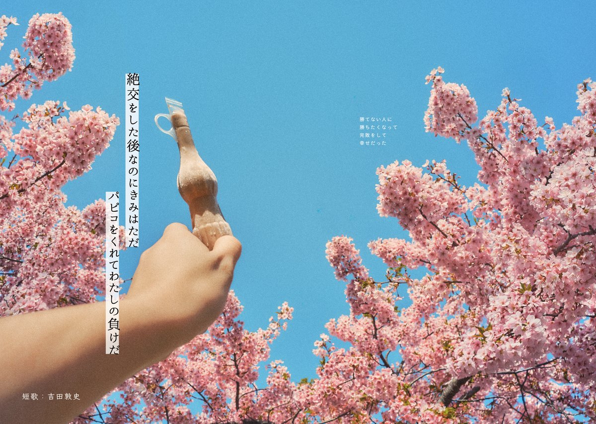 うたらば｜短歌×写真のフリーペーパー tweet media