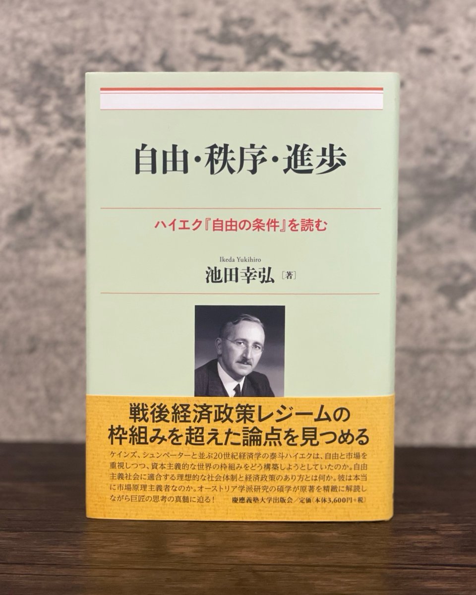 慶應義塾大学出版会 tweet media
