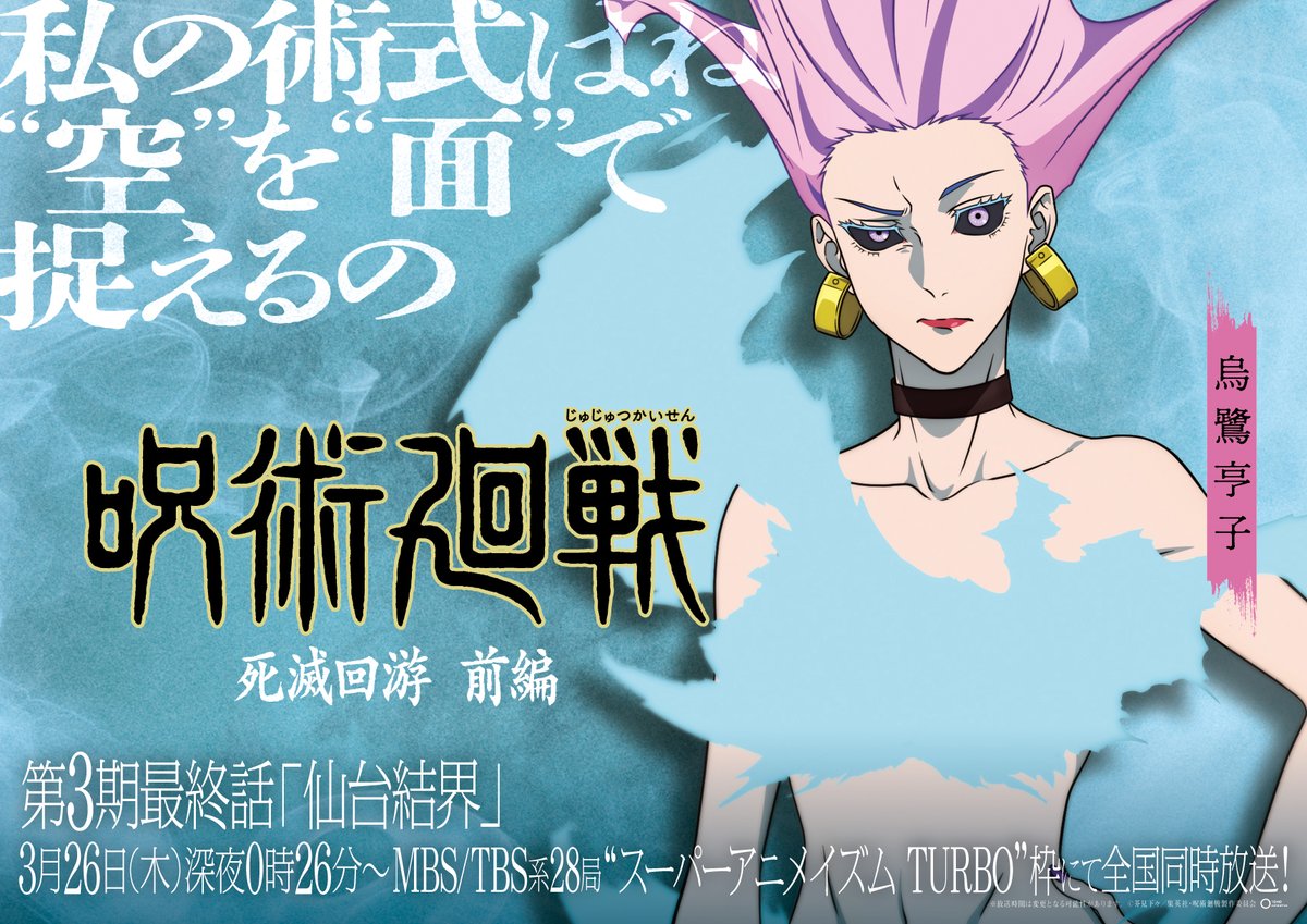 『呪術廻戦』アニメ公式 tweet media