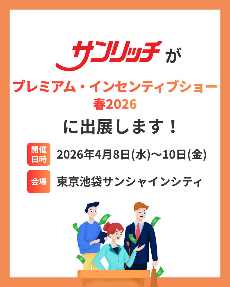 fbeicenter's tweet photo. (株)サンリッチが、4/8(水)～4/10(金)開催の「プレミアム・インセンティブショー春2026」に出展します！
マイチョイスギフト、選べるギフト 味彩便をご紹介します。
▼詳細はこちら
https://t.co/YOYlYcZ5V4
#プレミアムインセンティブショー春2026 #展示会 #法人ギフト #福利厚生 https://t.co/soCDNuUTRy