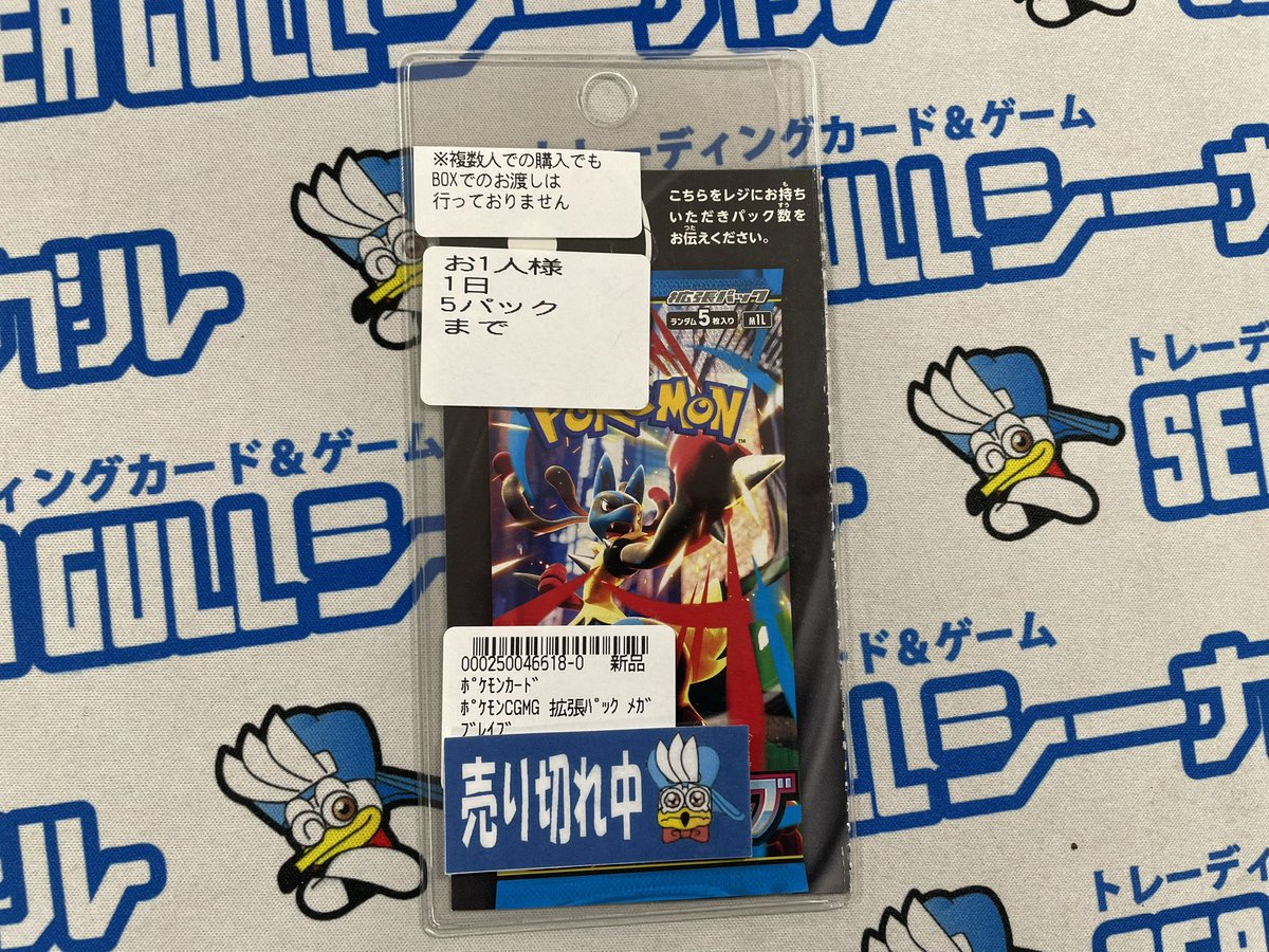 メガブレイブ売り切れました！ ご購入ありがとうございました！