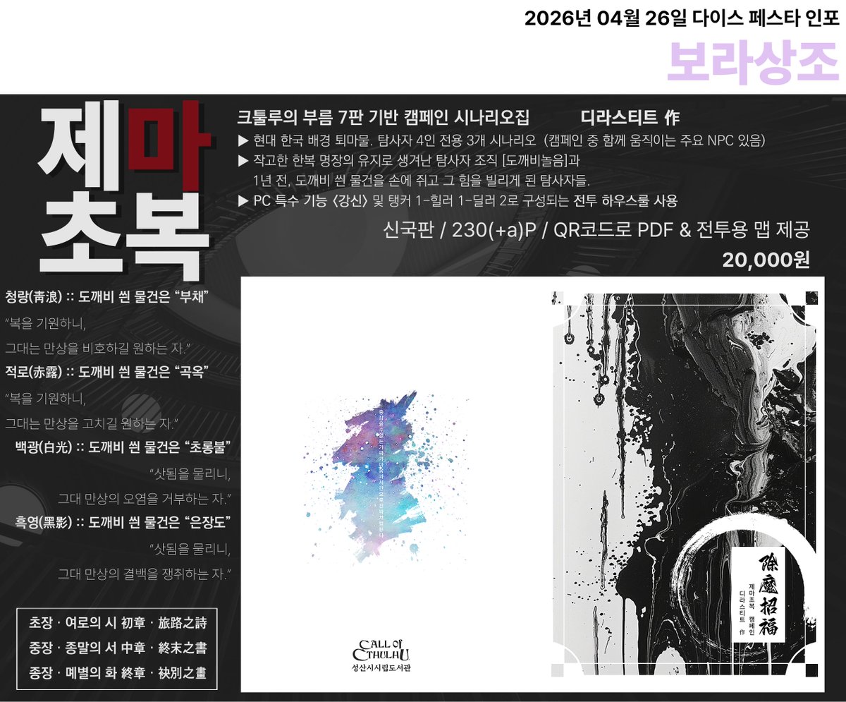 ■ 디라스티트 시나리오 안내 계정 tweet media