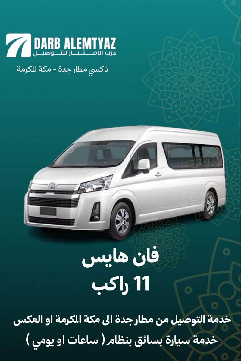 تاكسي مطار جدة - مكة المكرمة - درب الامتياز tweet media