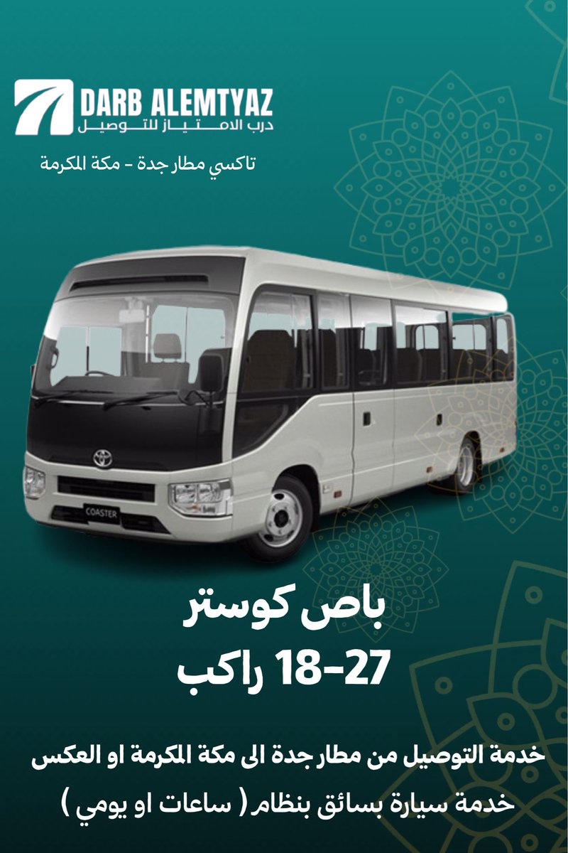 تاكسي مطار جدة - مكة المكرمة - درب الامتياز tweet media