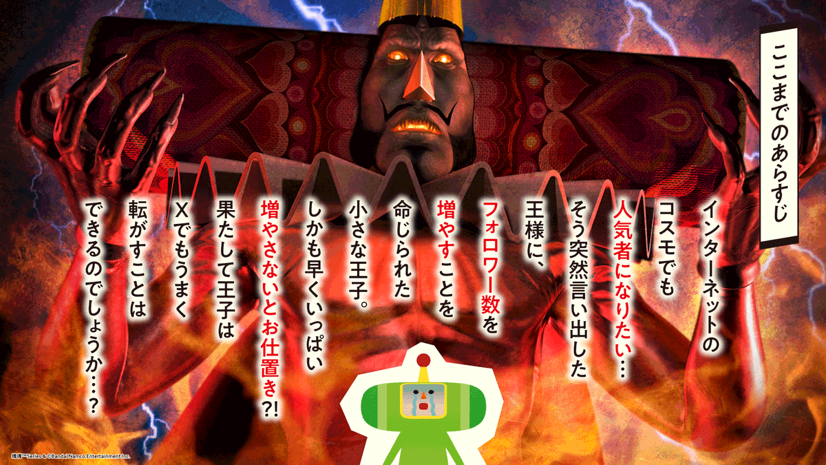 『塊魂』【公式】 tweet media