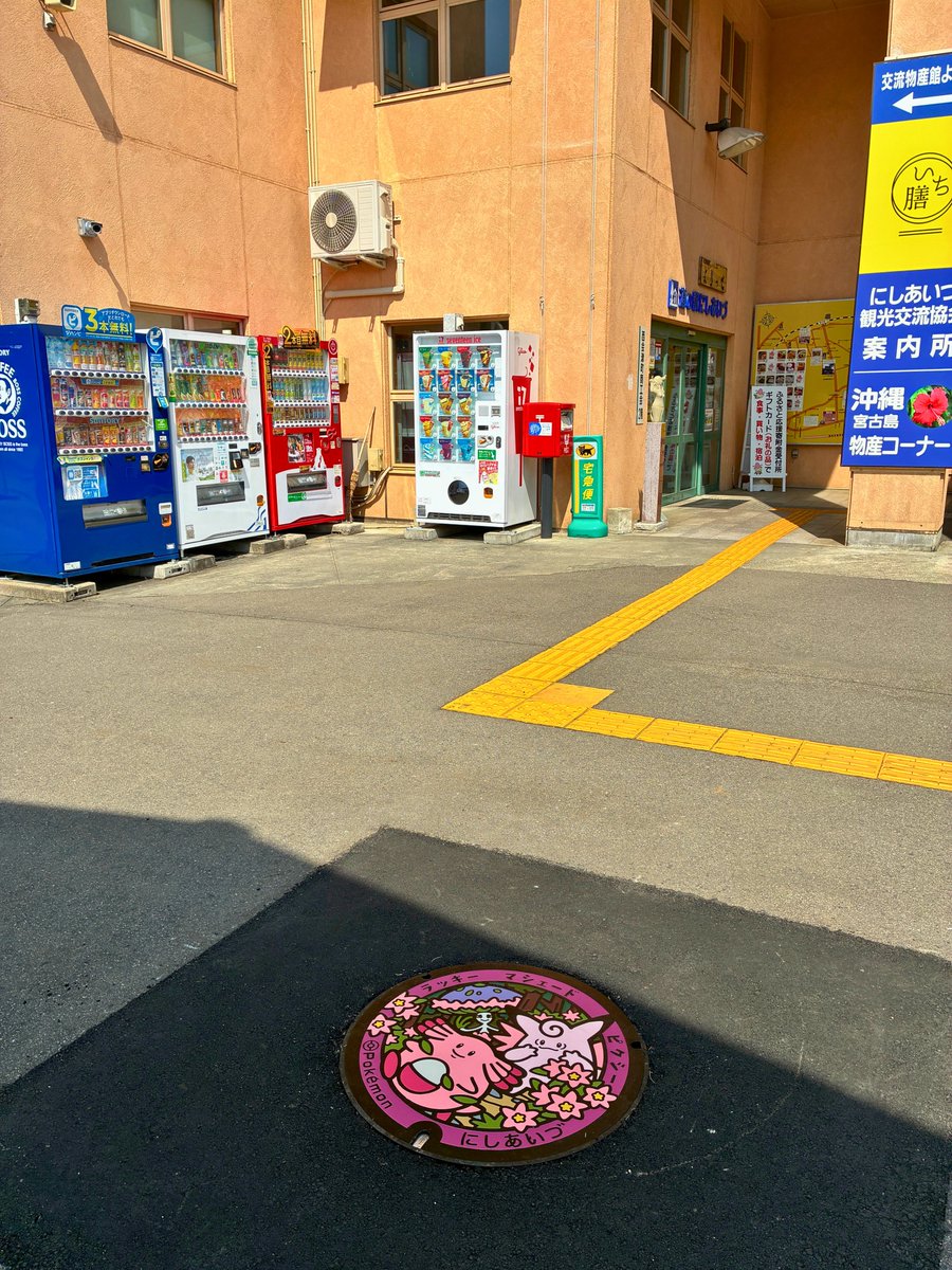 福島県 道の駅にしあいづ　よりっせ　ミネラル野菜の家 tweet media