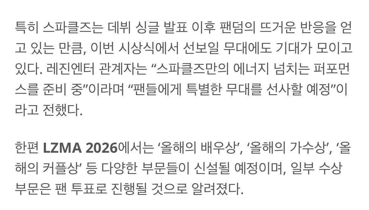 아니잠만 진심ㅈ됏어 스파클즈 뭐하나봐 5월에 팝업?
라인업에 스파클즈랑 공 이름 다잇고
올해의 배우상 가수상 커플상 우리가 투표하는건가?????