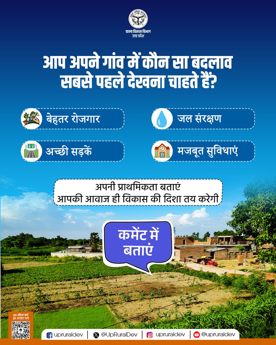 ग्राम्य विकास विभाग, उत्तर प्रदेश tweet media