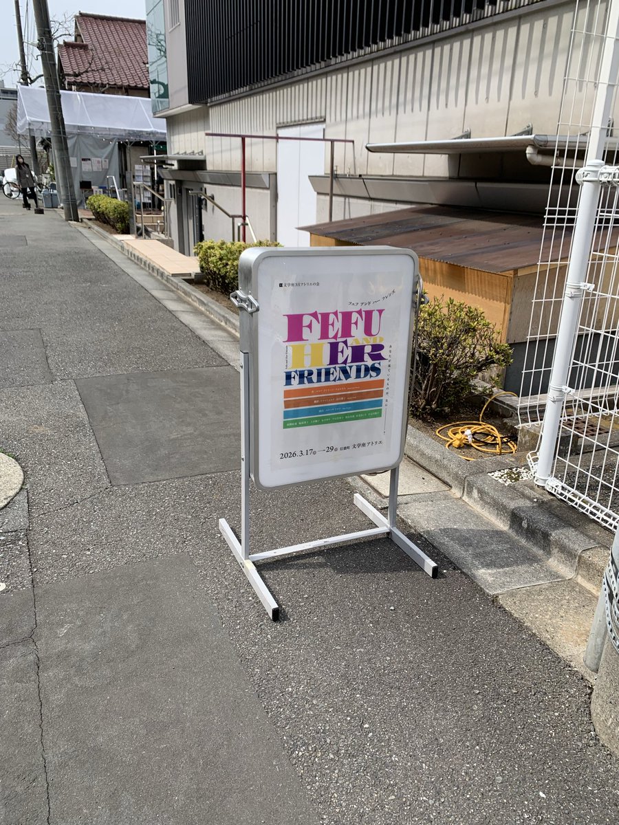 savabiyan's tweet photo. #文学座 アトリエ、#Fefu and Her Friends 昨日マチネ観劇。8人の女優がキャストの背景まで想起する演技に惹き込まれる。回遊型の特殊演出が場所から場所へエピソードを繋げていって楽しい。けど実は重いテーマを背負っている。1mの近さでポロって本泣きされる迫力は凄い。#永川ゆりさん 3/29まで https://t.co/gplpQRNCqe
