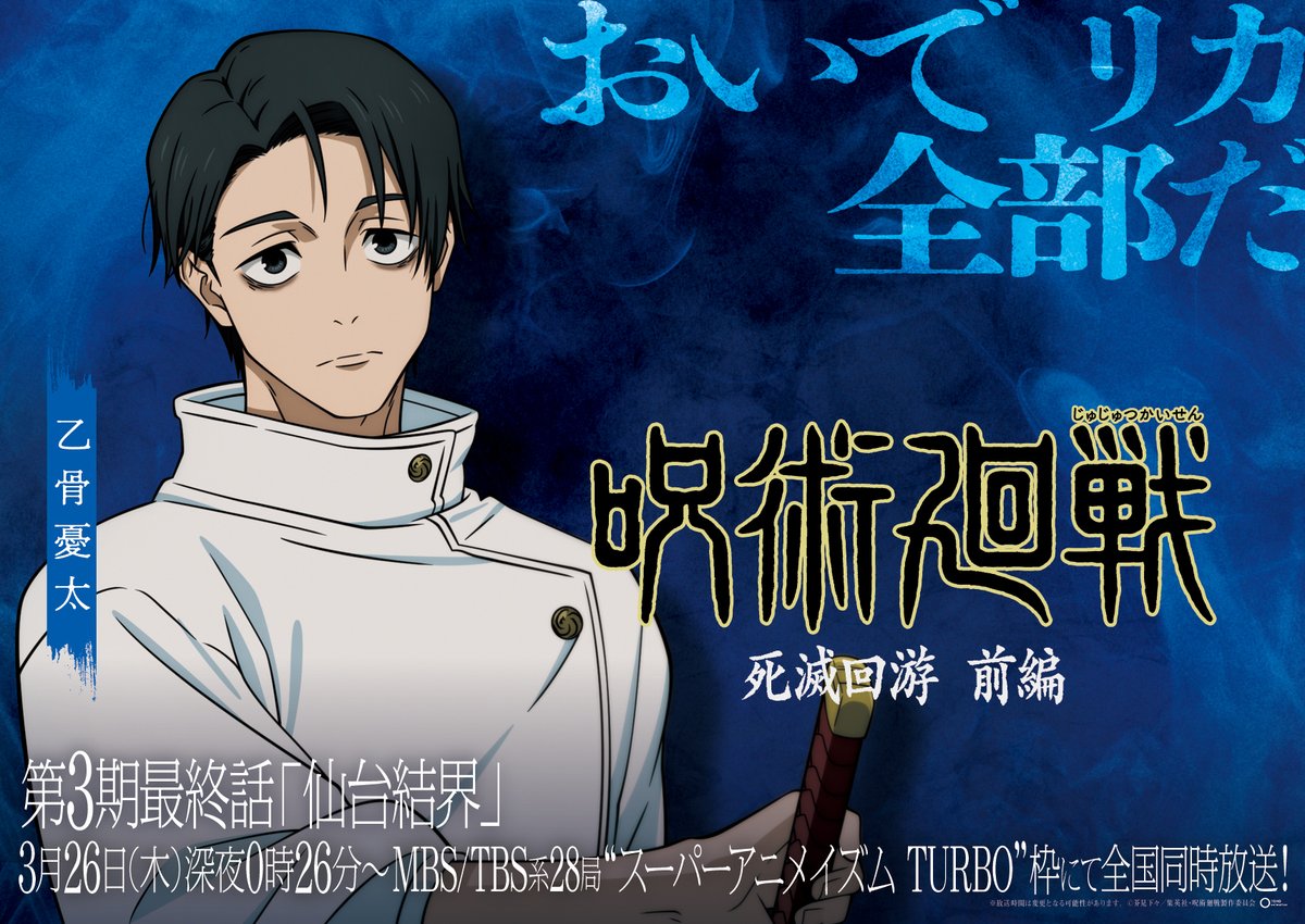 『呪術廻戦』アニメ公式 tweet media