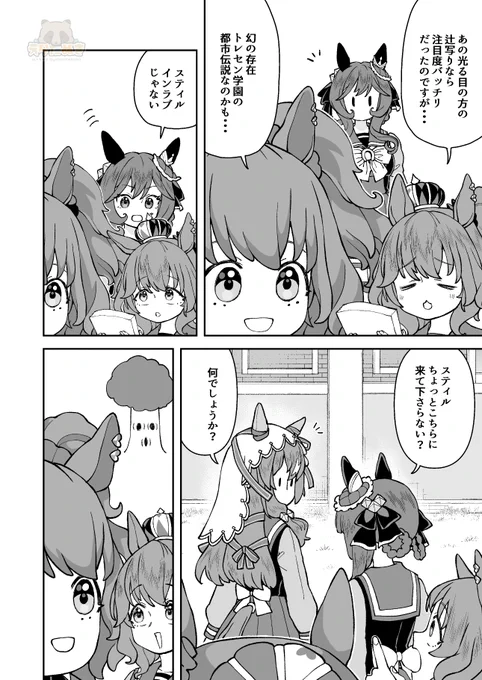 マーちゃんのスティル探し2/5
 #ウマ娘 