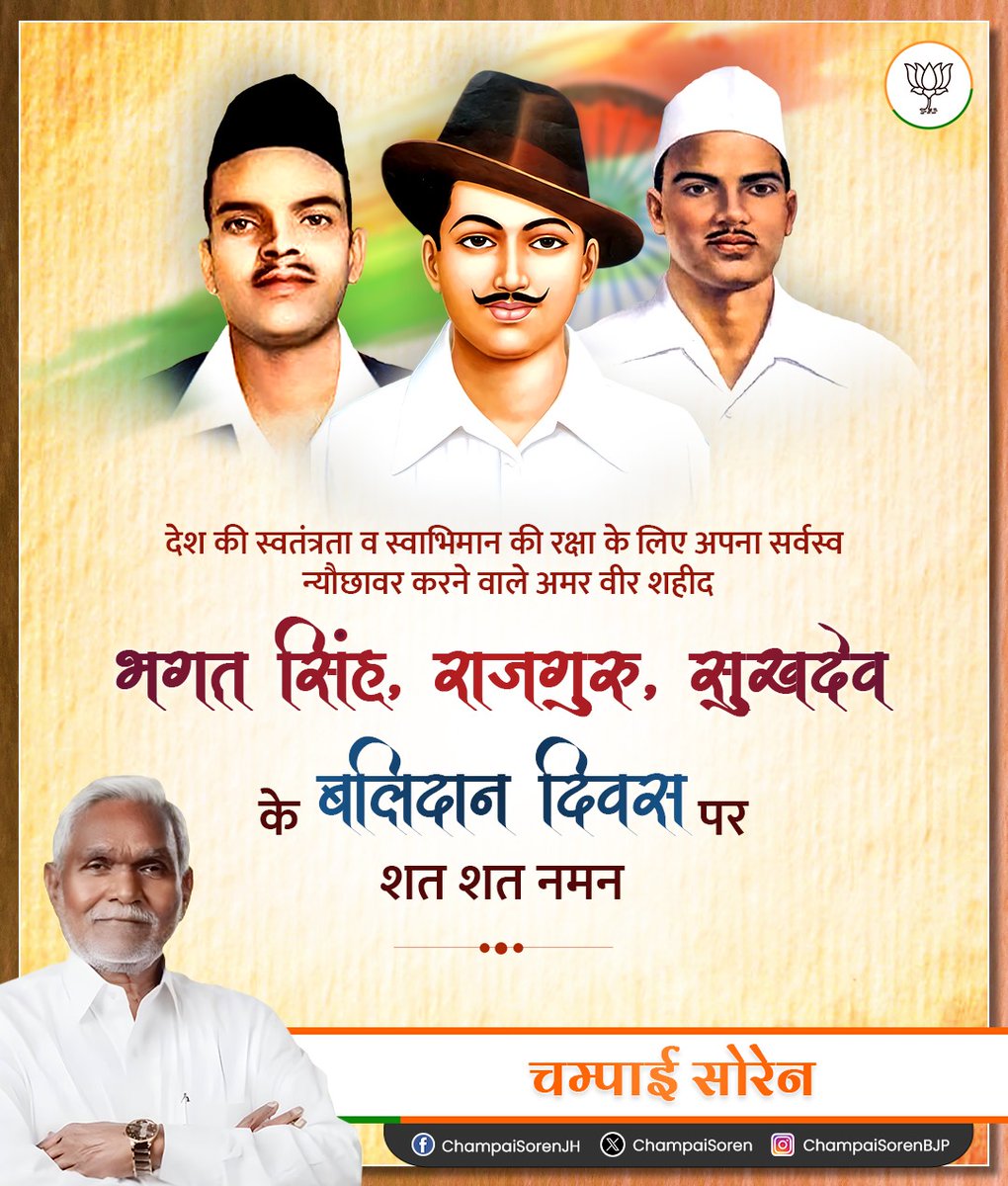 अमर शहीद सरदार भगत सिंह, सुखदेव एवं राजगुरु के बलिदान दिवस पर उन्हें विनम्र श्रद्धांजलि। 

जय हिन्द !