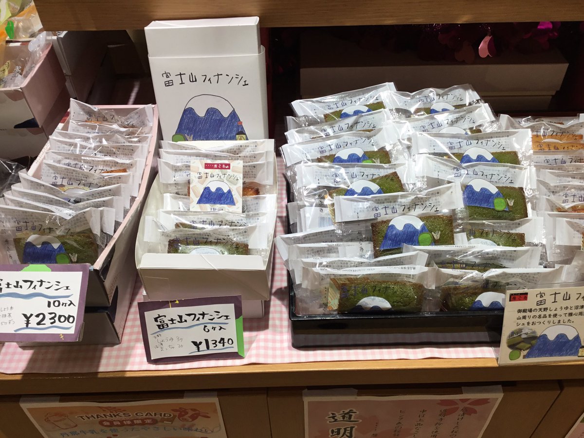 GashinenErade's tweet photo. 今週は暖かくなるって言う割には、何が寒い気がします。　温かい飲み物と富士山フィナンシェはいかがですか？　優しい抹茶味と、醤油がガツンとくる醤油味があります。　なぜかクセになる味をお試しあれ。　可愛いイラストのパッケージも人気です。 https://t.co/ZBXE1b1QOW