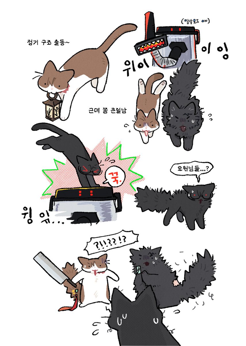 청소기모양 재난