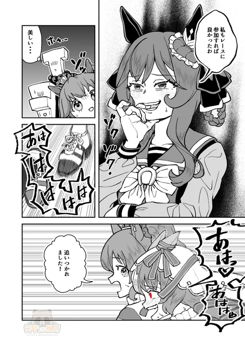 マーちゃんのスティル探し4/5   
#ウマ娘 