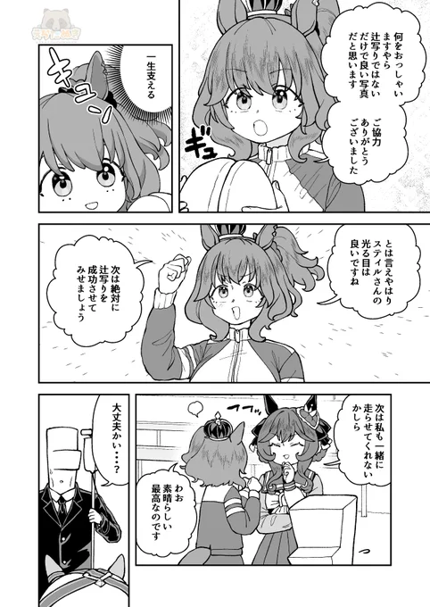 マーちゃんのスティル探し5/5    
#ウマ娘 
