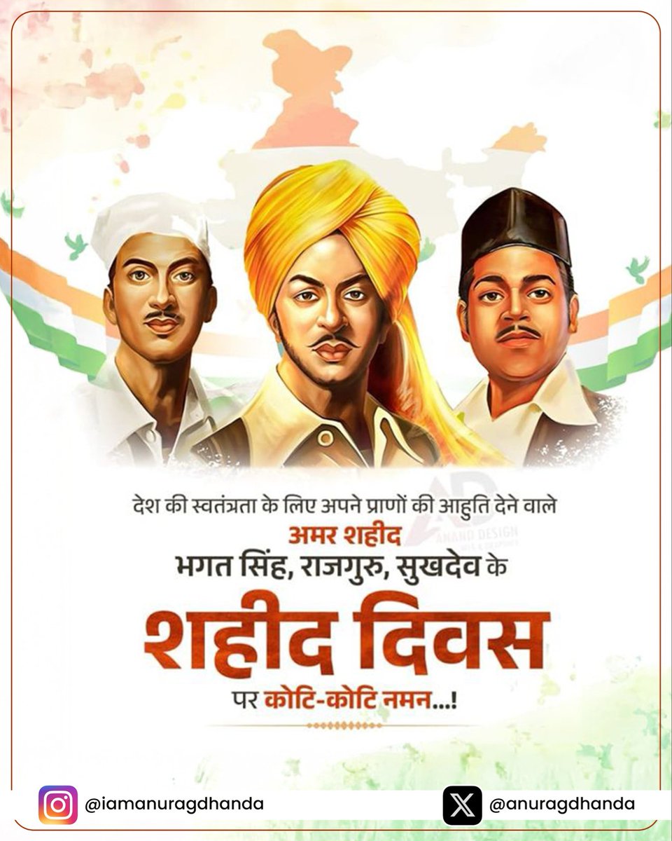 अमर शहीद सरदार भगत सिंह, राजगुरु, और सुखदेव को शहादत दिवस पर शत शत नमन। 

उनके अमर बलिदान के लिए देश हमेशा ऋणी रहेगा। इन वीरों की बहादुरी और बलिदान हमेशा हमारे लिए प्रेरणा बने रहेंगे।
