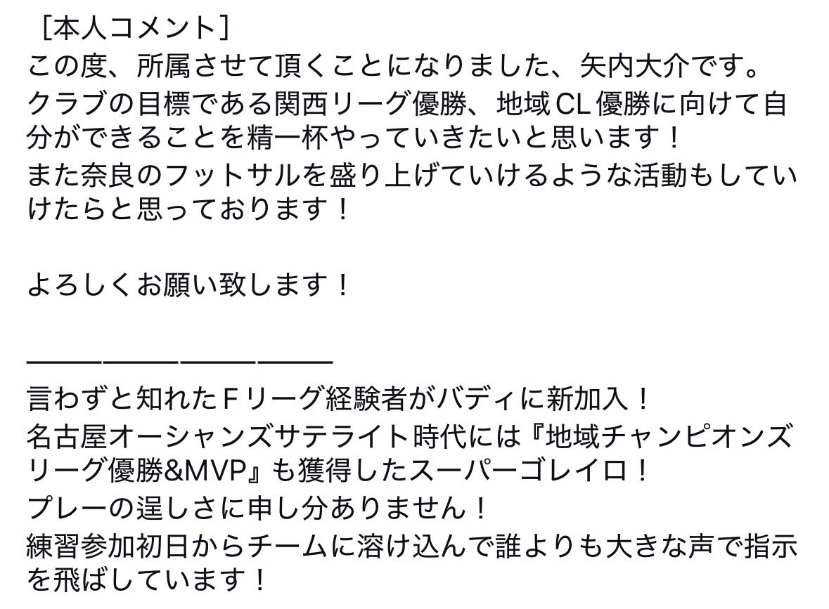 BuddyFutsalClub's tweet photo. 【新加入選手のお知らせ】

今シーズンより、矢内大介がバディフットサルクラブに加入しましたのでお知らせ致します。

［プロフィール］

名前　矢内　大介（yanai daisuke）
生年月日　1996年4月25日
前所属　シュラ��カー大阪→デウソン神戸
背番号  21 https://t.co/5R1hWrNqvn