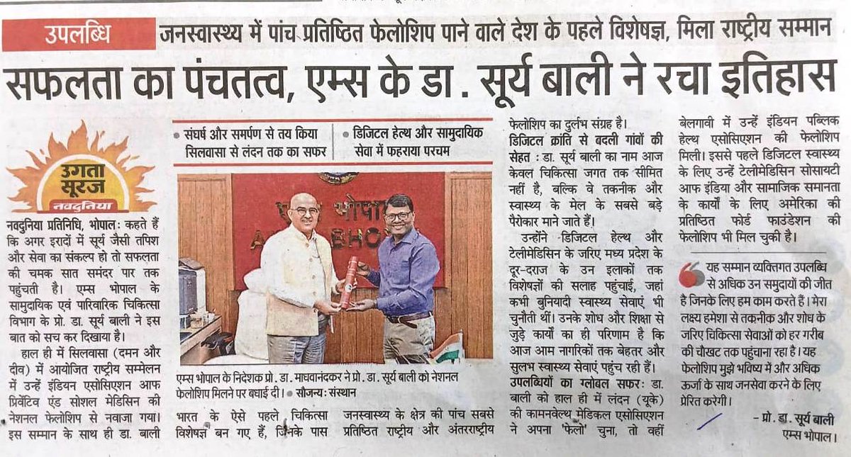 AIIMSBhopal's tweet photo. समाचारपत्रों में आज (23-03-2026) एम्स भोपाल
1. सफलता का पंचतत्व, एम्स के डॉ. सूर्या बाली ने रचा इतिहास
2. एम्स भोपाल में ‘लंग ट्रांसप्लांट-द रोड अहेड’ पर सिम्पोजियम 28 मार्च को
3. एम्स भोपाल में अब शुरू होगा फेफड़ों का ट्रांसप्लांट
@mpprataprao https://t.co/HmO8UQkIow