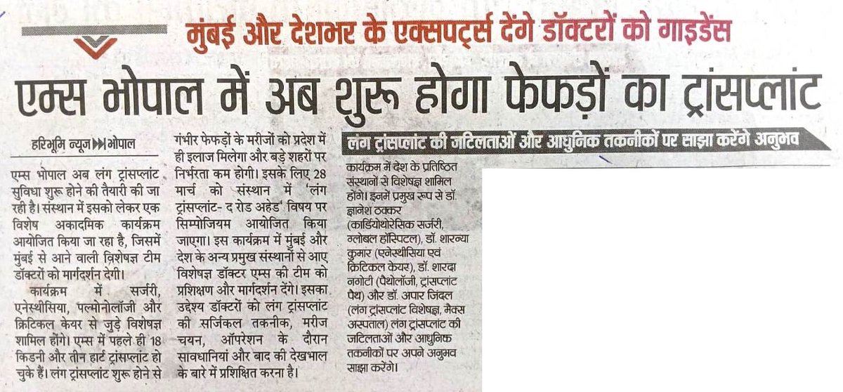 समाचारपत्रों में आज (23-03-2026) एम्स भोपाल
1. सफलता का पंचतत्व, एम्स के डॉ. सूर्या बाली ने रचा इतिहास
2. एम्स भोपाल में ‘लंग ट्रांसप्लांट-द रोड अहेड’ पर सिम्पोजियम 28 मार्च को
3. एम्स भोपाल में अब शुरू होगा फेफड़ों का ट्रांसप्लांट
<a href="/mpprataprao/">Prataprao Jadhav</a>