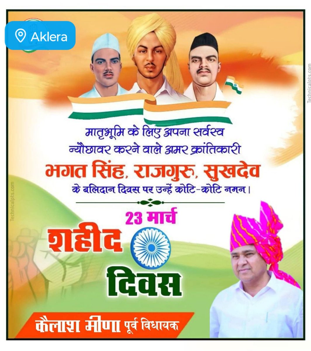 #सच्चे_सपूता_नू_नमन।
अमर शहीद भगत सिंह राजगुरु सुखदेव के बलिदान दिवस पर कोटि कोटि नमन।
<a href="/iKailashMeena/">Kailash Meena</a>
<a href="/SachinPilot/">Sachin Pilot</a>
#टीम_कैलाश_मीणा #मिशन_2023 #लाल_बादशाह