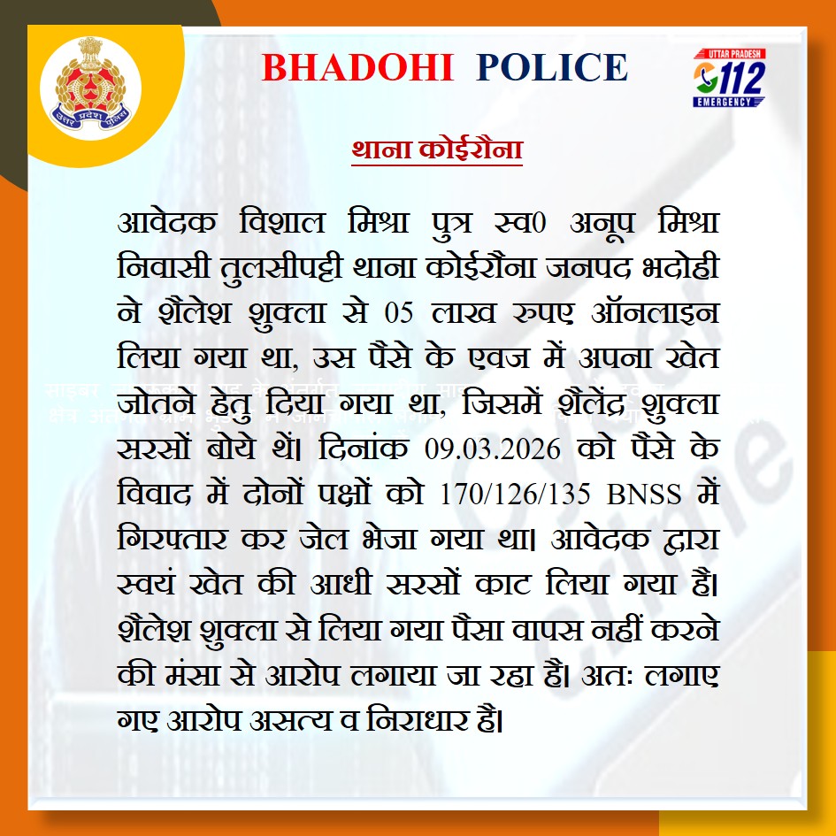 BHADOHI POLICE tweet media