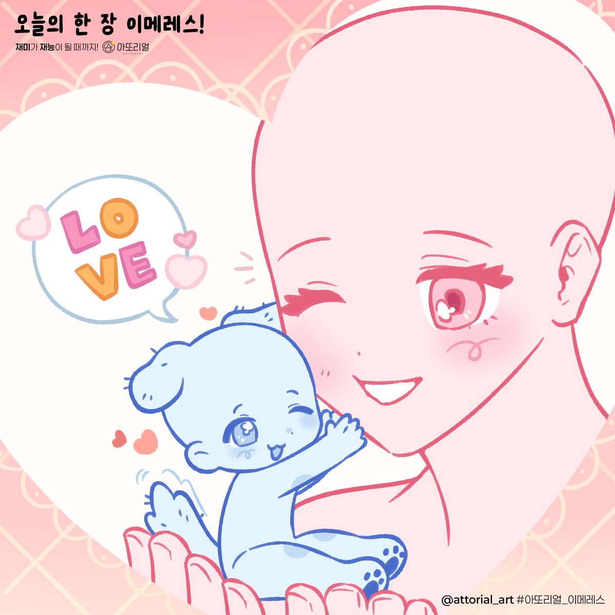 아또리얼 tweet media