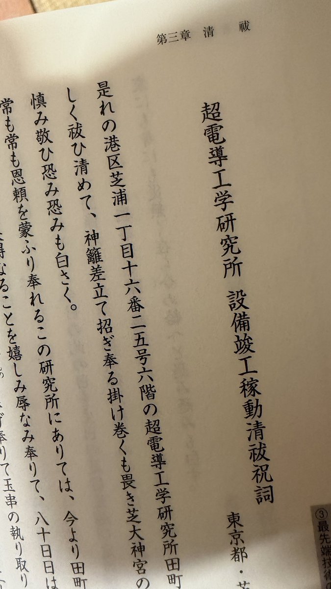 「祈願とか神頼みとか、そんな非科学的なことをするなんて・・・」

と思うかもしれませんが

実は、最先端科学に携わる方々も、真剣に祈っていらっしゃるのですよ