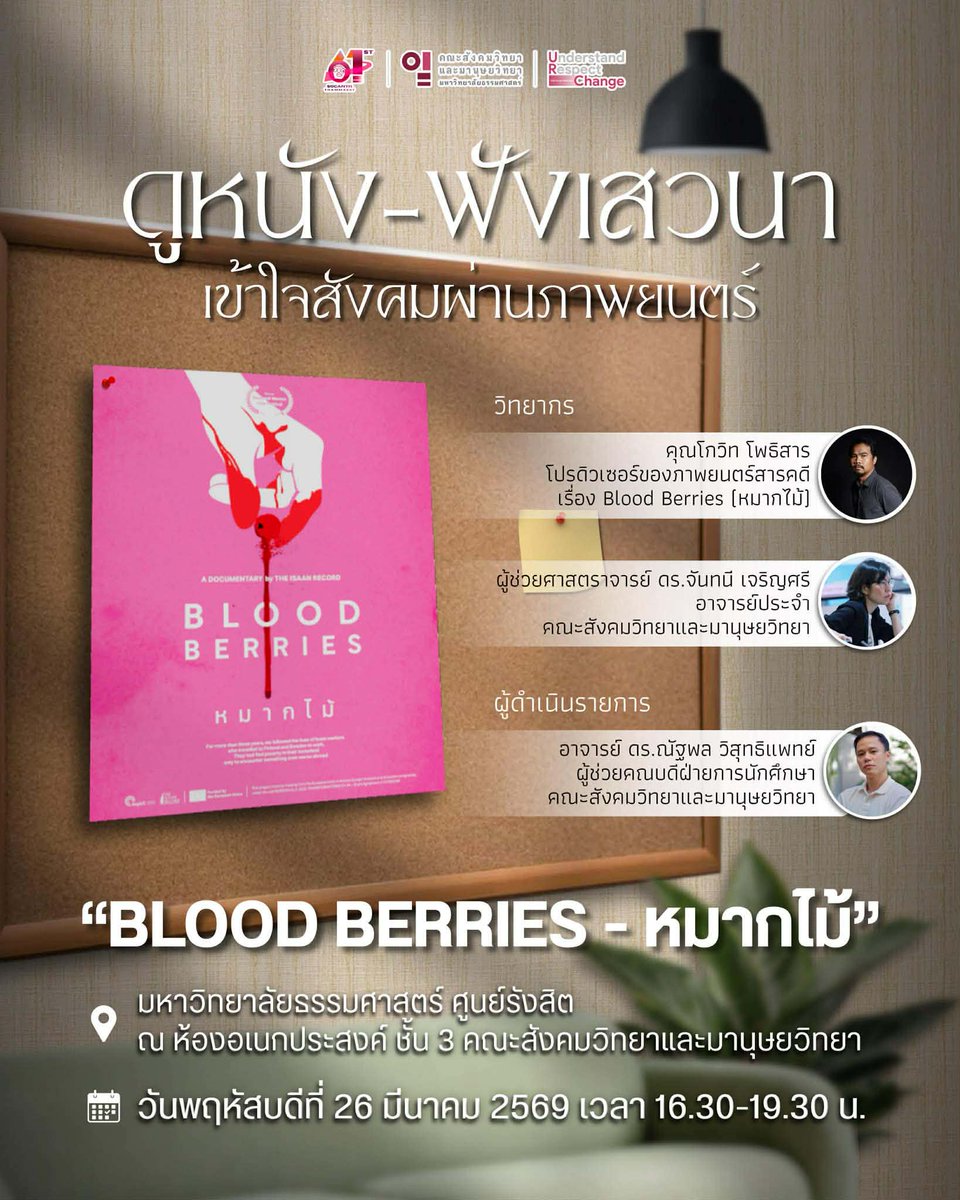 soc-anth @ thammasat tweet media