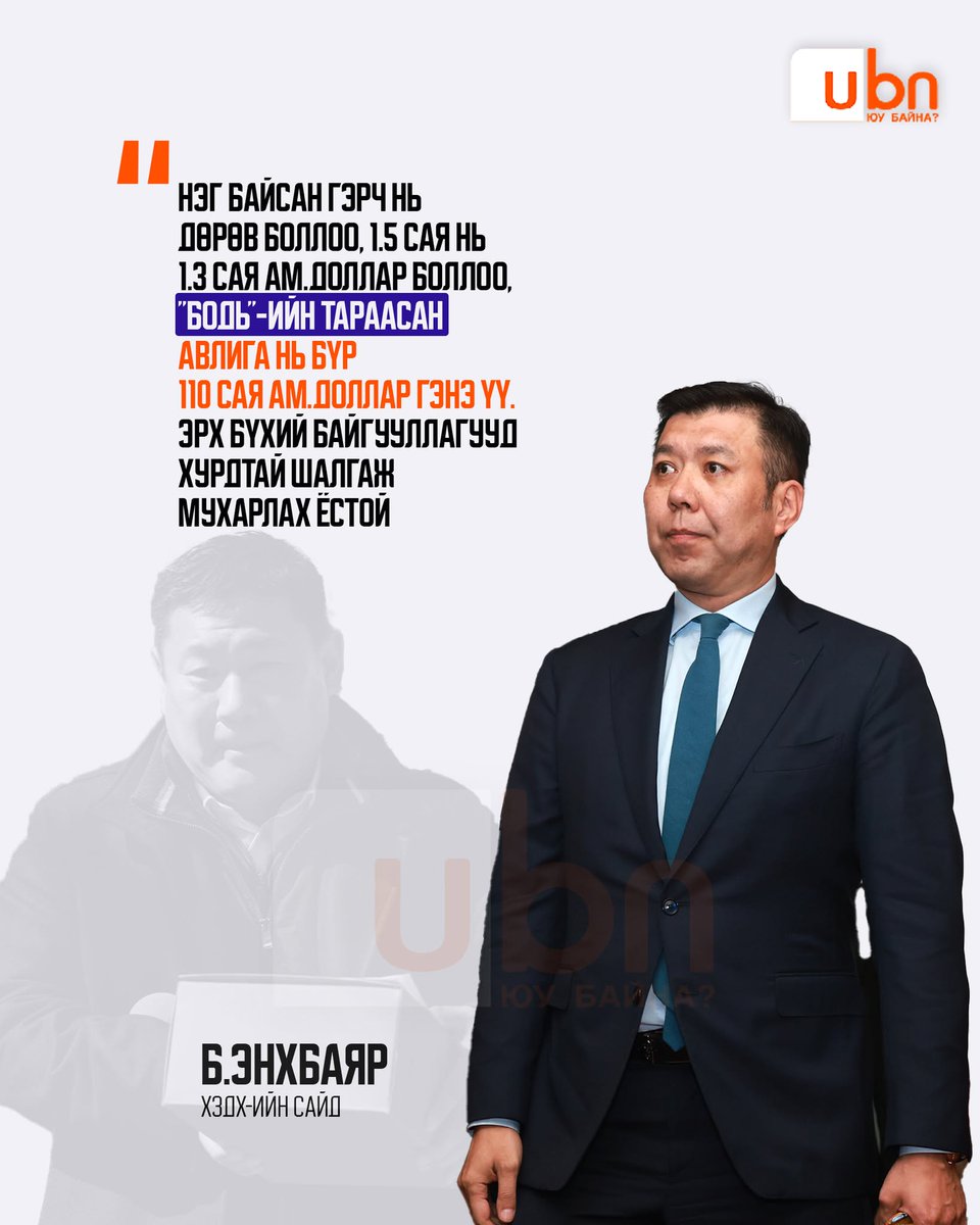 UBn.mn ЮУ БАЙНА tweet media
