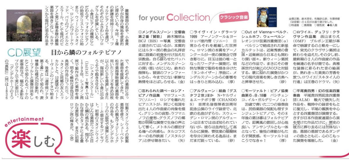 朝日新聞夕刊（3/18）【CD展望】で、2枚のCD『シュタインスクール』と、『グンデルホーフの２つの真珠』の嬉しい評をいただきました（＾Ｏ＾☆♪