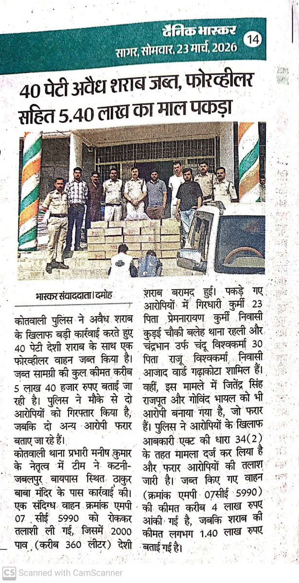 Damoh Police tweet media